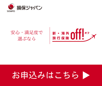 新海外旅行